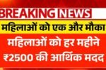 Maiya Samman Yojana Update